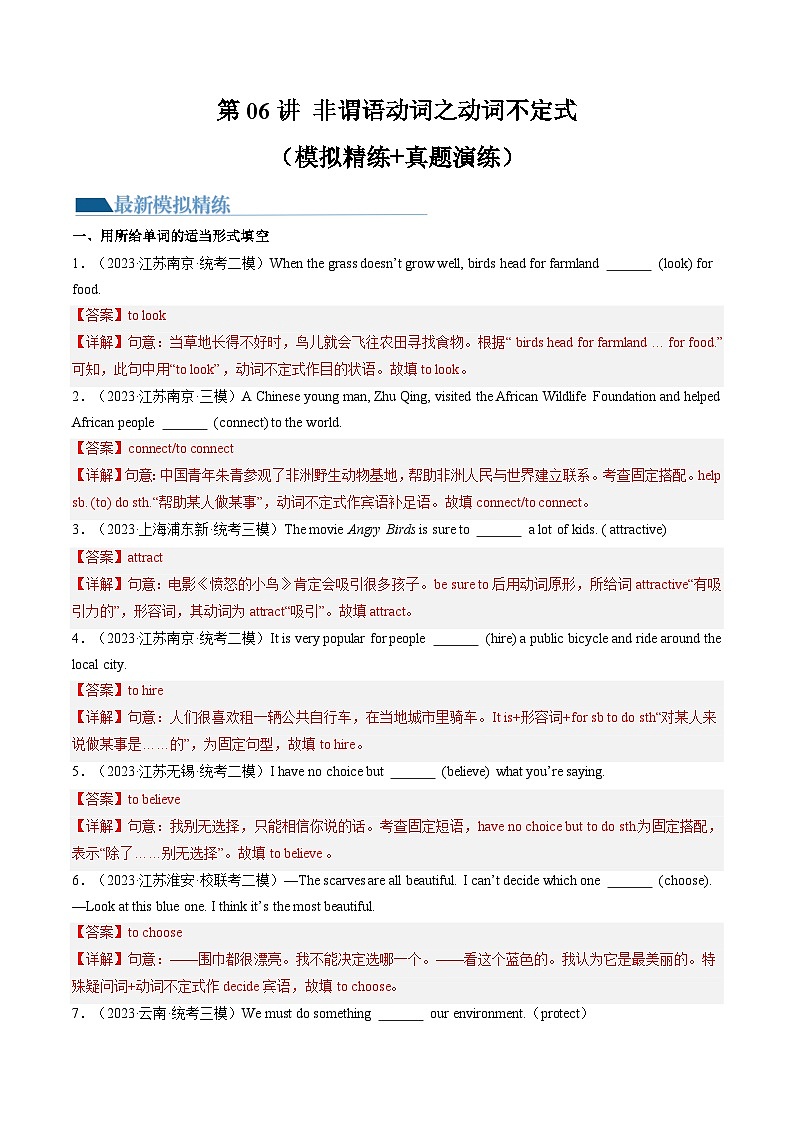 第06讲 非谓语动词之动词不定式（练习）-2024年中考英语一轮复习讲练测（全国通用）（解析版）第1页
