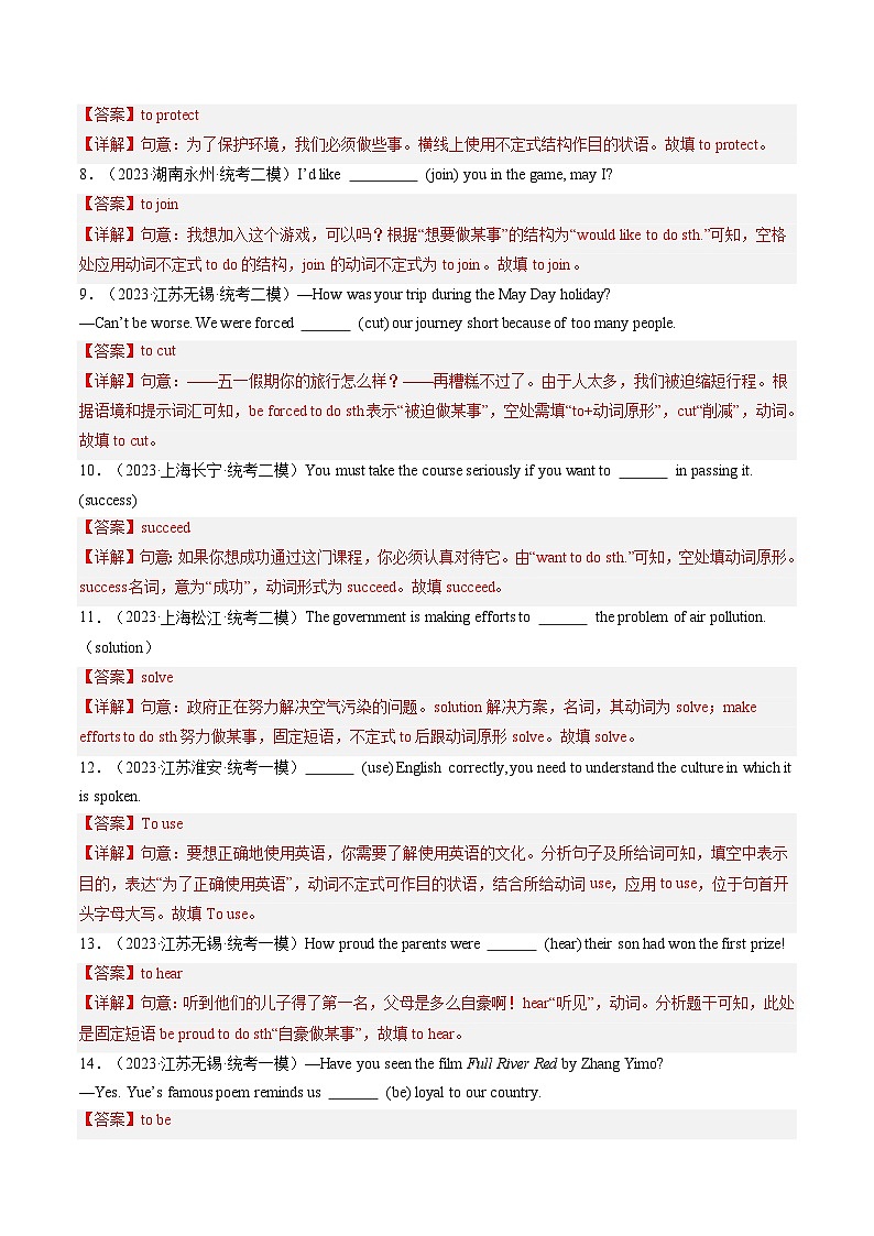 第06讲 非谓语动词之动词不定式（练习）-2024年中考英语一轮复习讲练测（全国通用）（解析版）第2页
