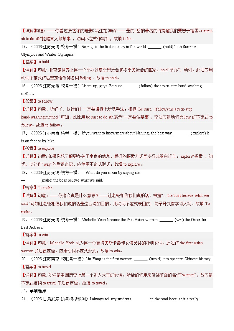 第06讲 非谓语动词之动词不定式（练习）-2024年中考英语一轮复习讲练测（全国通用）（解析版）第3页