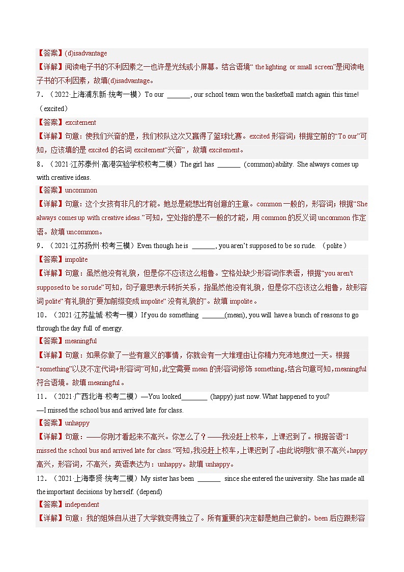 第18讲 构词法（练习）-2024年中考英语一轮复习讲练测（全国通用）（解析版）第2页
