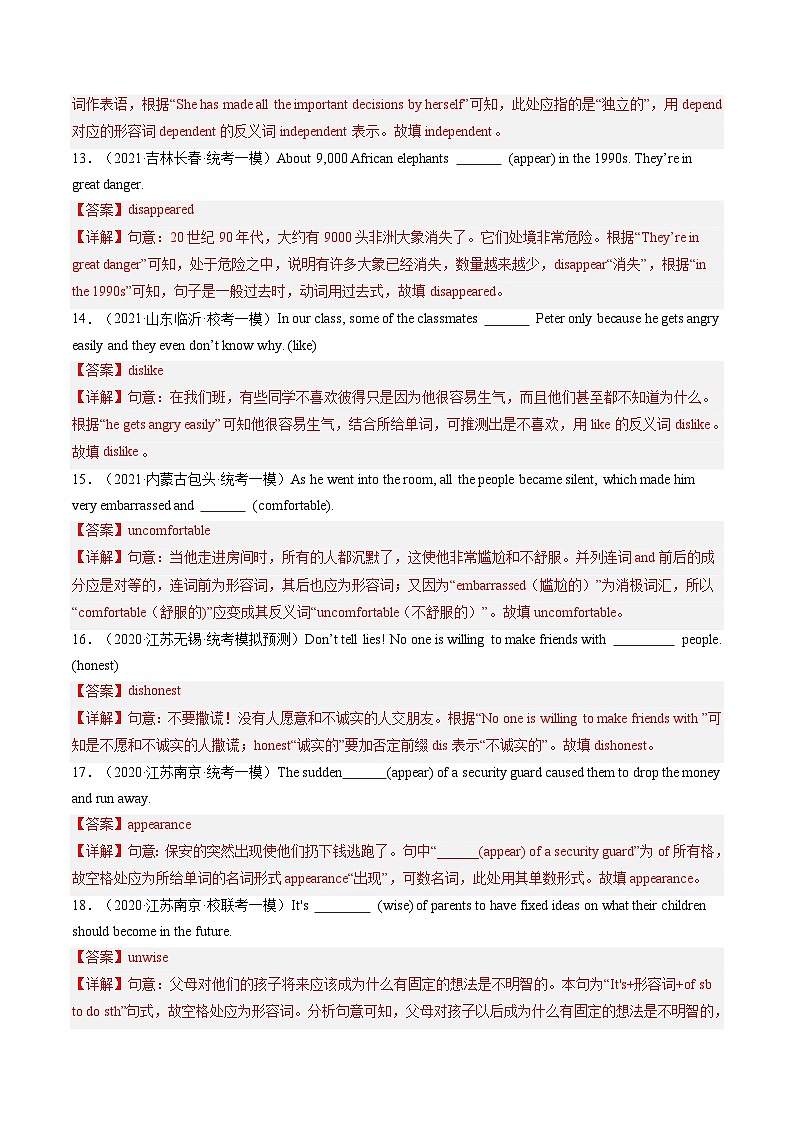 第18讲 构词法（练习）-2024年中考英语一轮复习讲练测（全国通用）（解析版）第3页