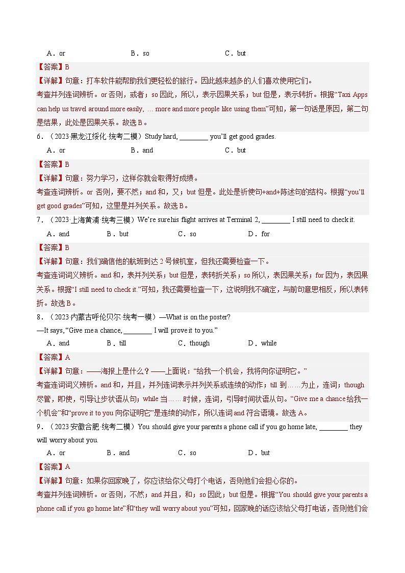 第07讲 并列复合句（练习）-2024年中考英语一轮复习讲练测（全国通用）（解析版）第2页
