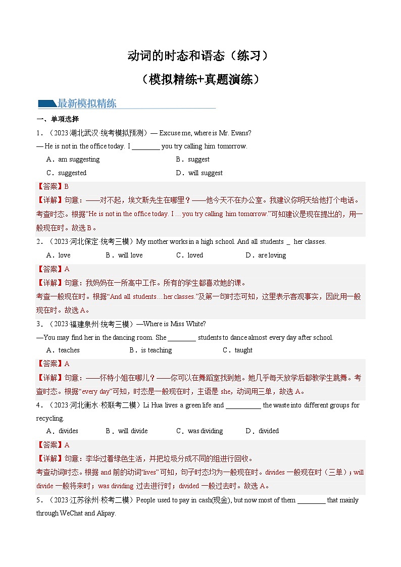 ❤动词的时态和语态（综合测试）-2024年中考英语一轮复习讲练测（全国通用）（解析版）第1页
