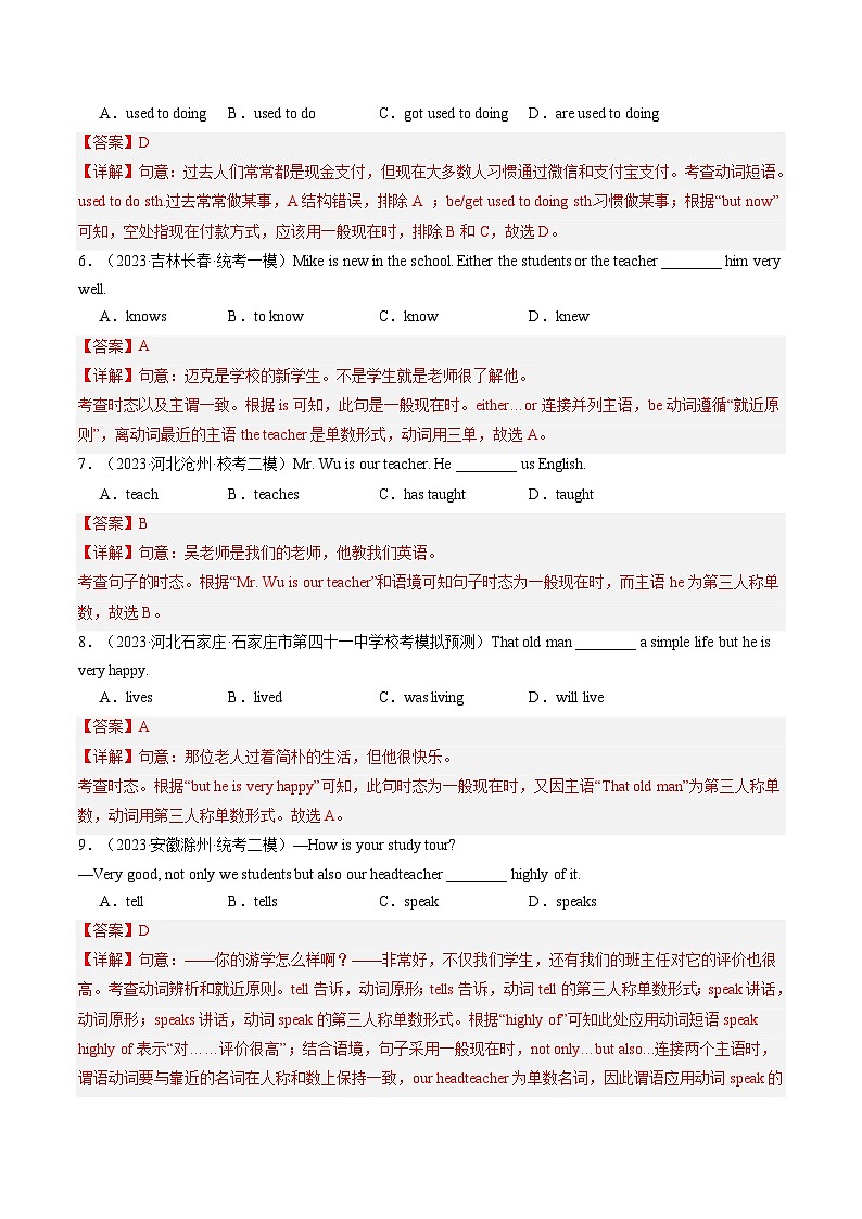 ❤动词的时态和语态（综合测试）-2024年中考英语一轮复习讲练测（全国通用）（解析版）第2页