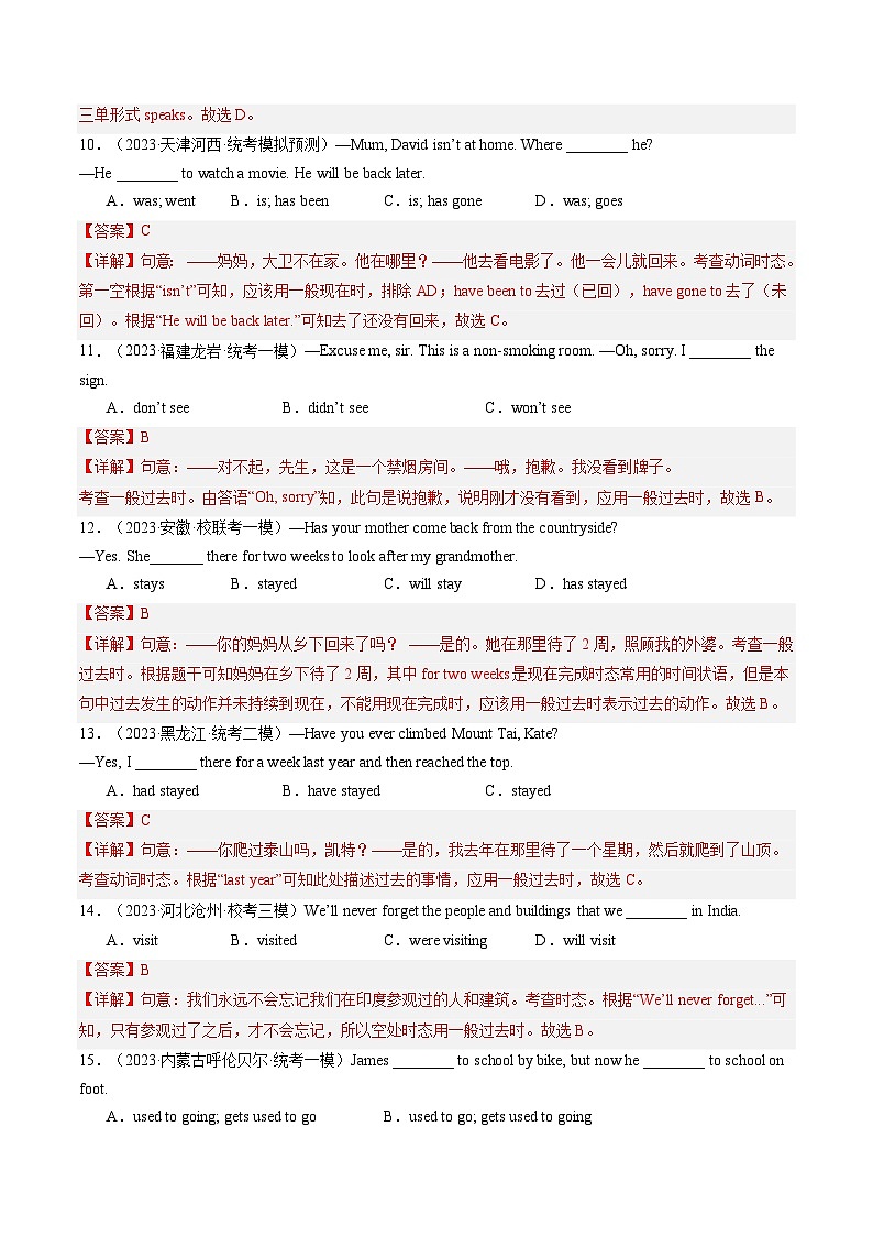 ❤动词的时态和语态（综合测试）-2024年中考英语一轮复习讲练测（全国通用）（解析版）第3页