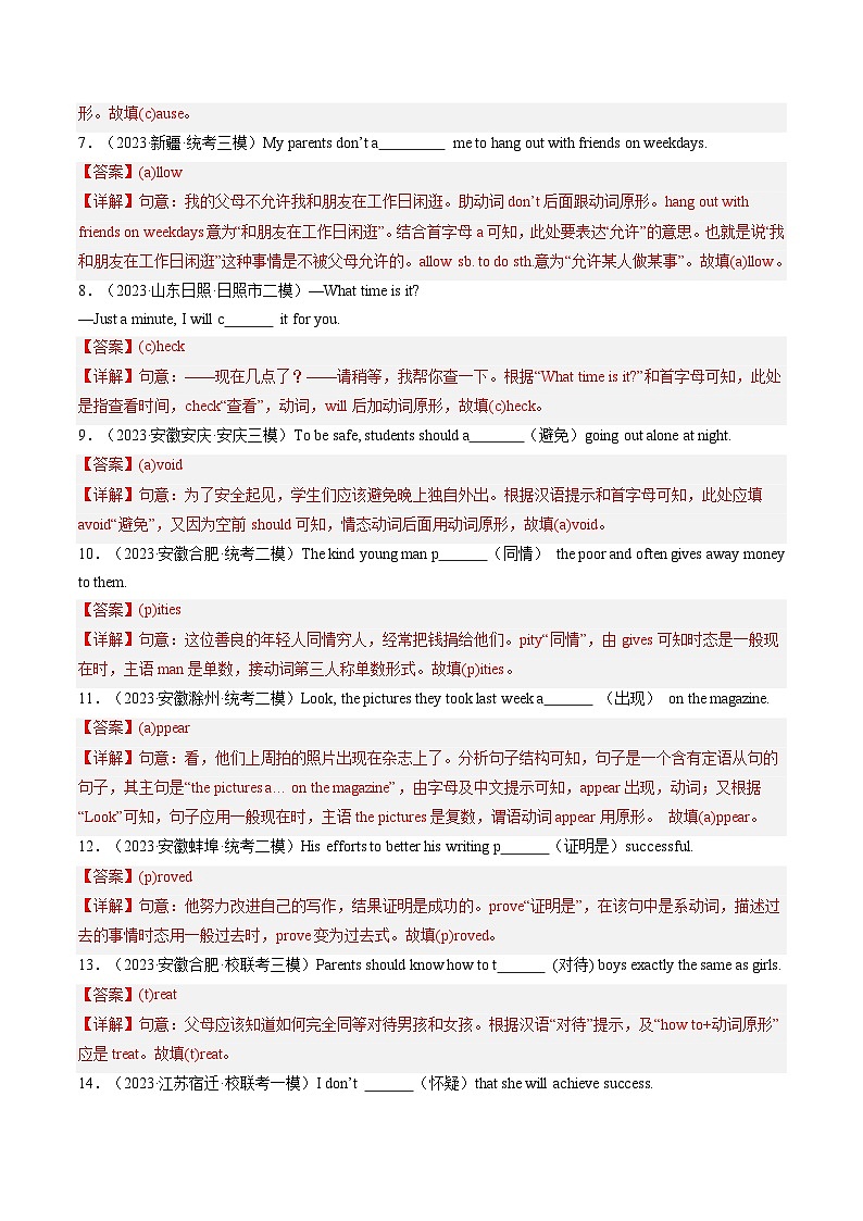 第02讲 动词和动词短语（练习）-2024年中考英语一轮复习讲练测（全国通用）（解析版）第2页