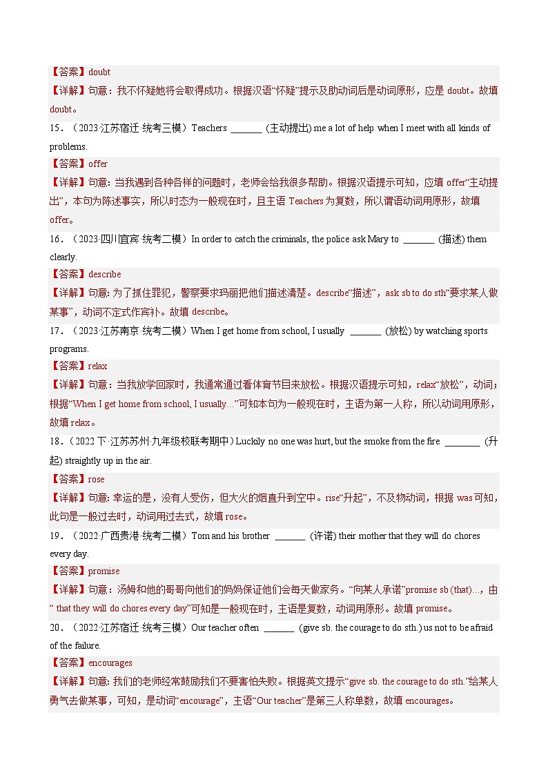 第02讲 动词和动词短语（练习）-2024年中考英语一轮复习讲练测（全国通用）（解析版）第3页