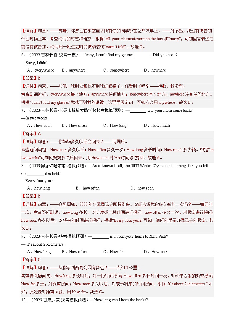 第20讲 句子的种类（陈述句、疑问句、祈使句、感叹句、倒装句、强调句）（练习）-2024年中考英语一轮复习讲练测（全国通用）（解析版）第2页