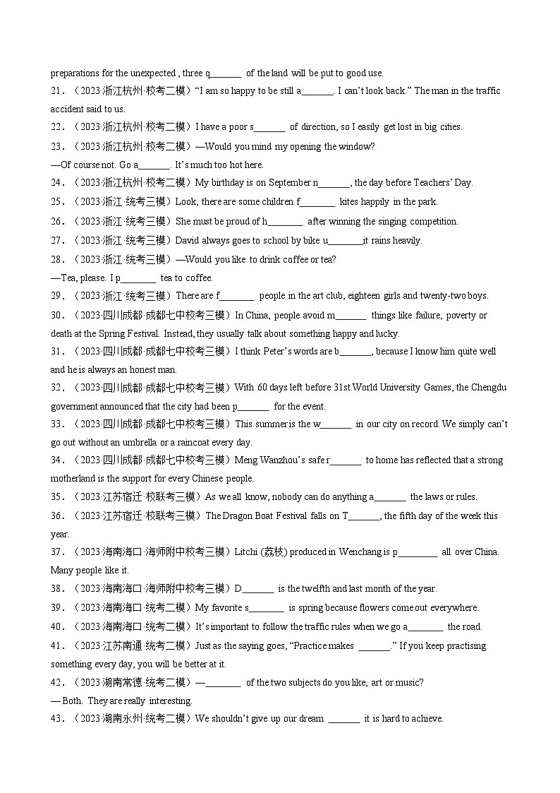 第13讲 单词拼写（首字母提示+汉语提示+句意提示）（练习）-2024年中考英语一轮复习讲练测（全国通用）（原卷版）第2页