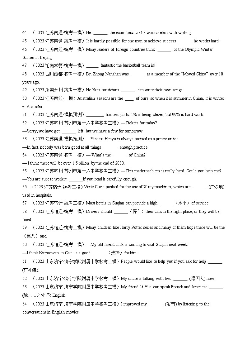 第13讲 单词拼写（首字母提示+汉语提示+句意提示）（练习）-2024年中考英语一轮复习讲练测（全国通用）（原卷版）第3页
