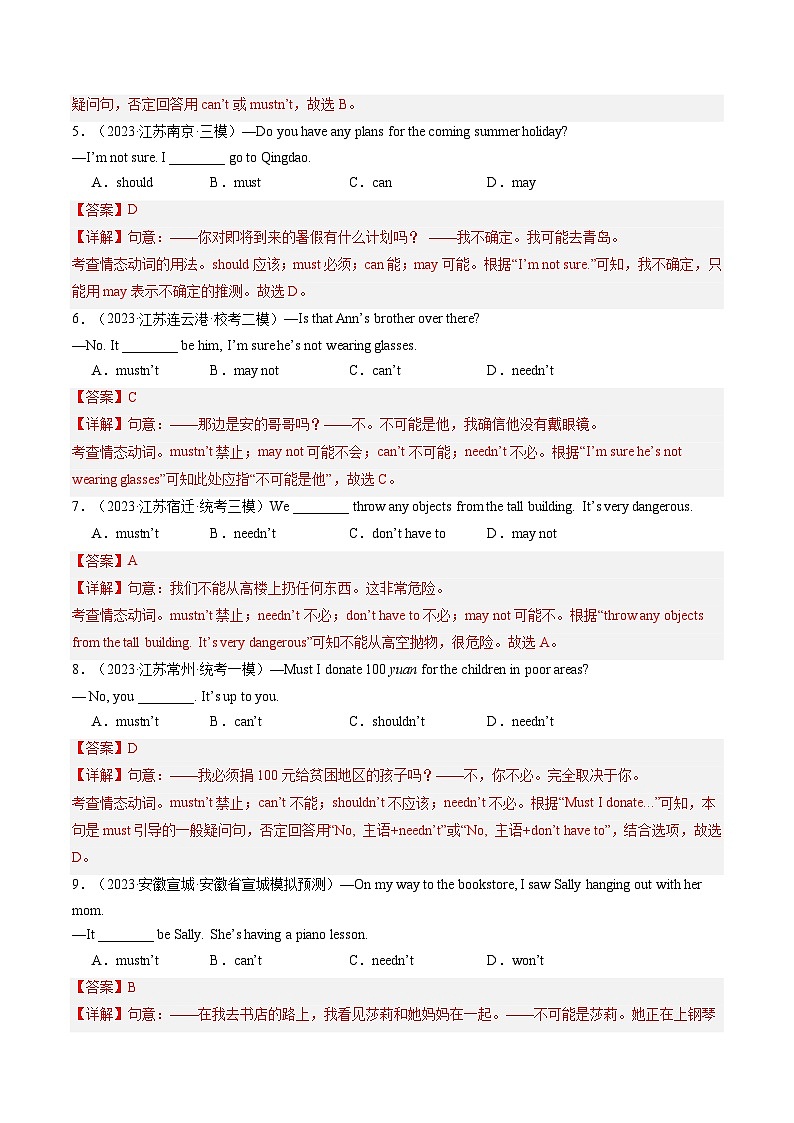 第03讲 情态动词（练习）-2024年中考英语一轮复习讲练测（全国通用）（解析版）第2页