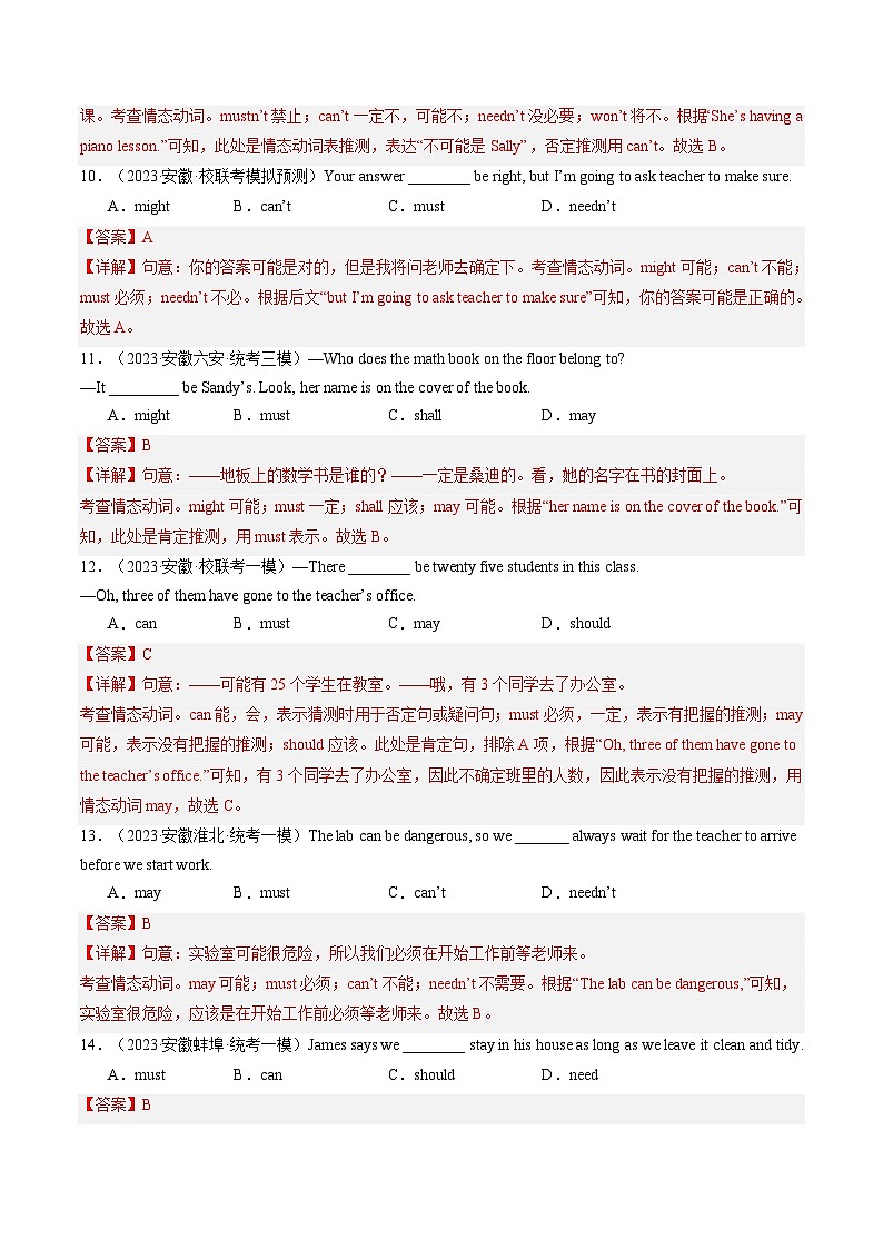 第03讲 情态动词（练习）-2024年中考英语一轮复习讲练测（全国通用）（解析版）第3页