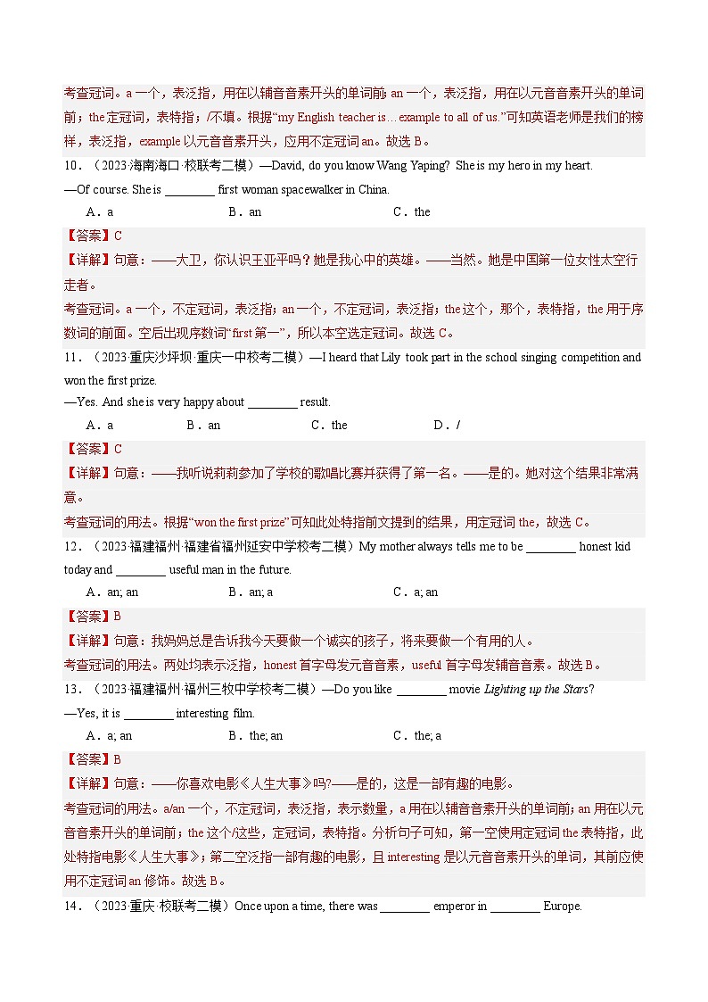 第16讲 冠词（练习）-2024年中考英语一轮复习讲练测（全国通用）（解析版）第3页