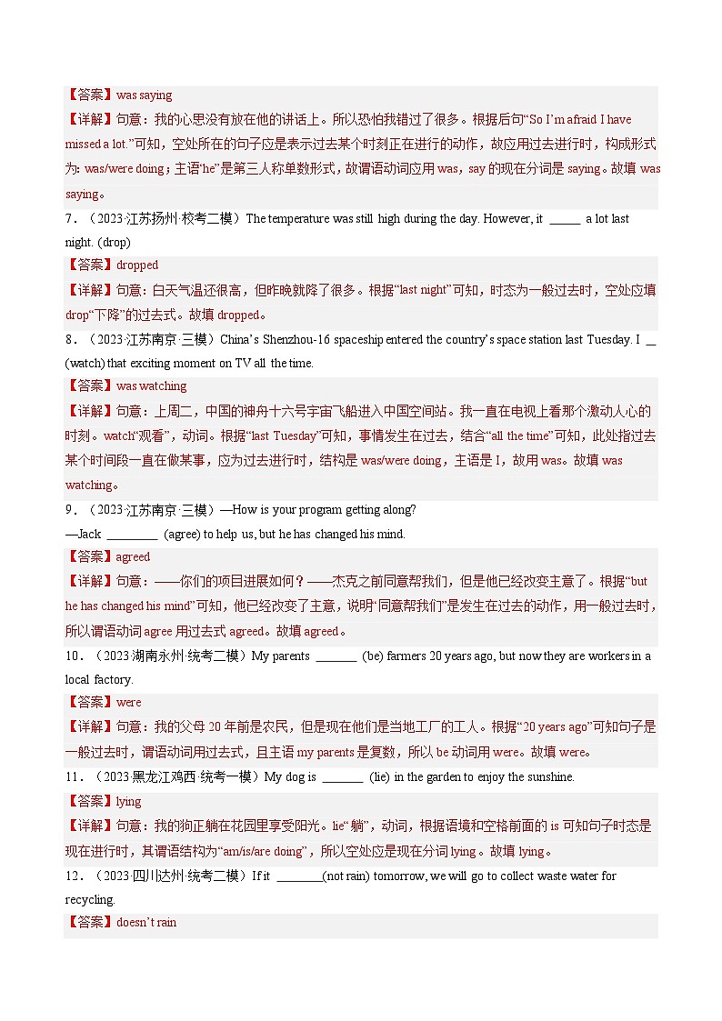 第04讲 动词的时态（练习）-2024年中考英语一轮复习讲练测（全国通用）（解析版）第2页
