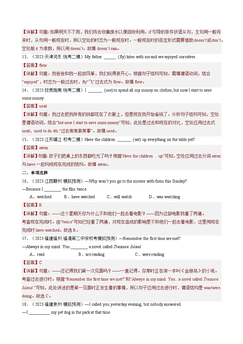 第04讲 动词的时态（练习）-2024年中考英语一轮复习讲练测（全国通用）（解析版）第3页