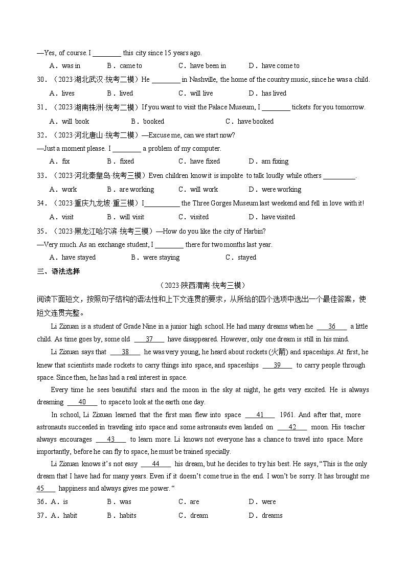 第04讲 动词的时态（练习）-2024年中考英语一轮复习讲练测（全国通用）（原卷版）第3页