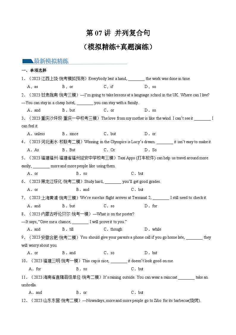 第07讲 并列复合句（练习）-2024年中考英语一轮复习讲练测（全国通用）（原卷版）第1页