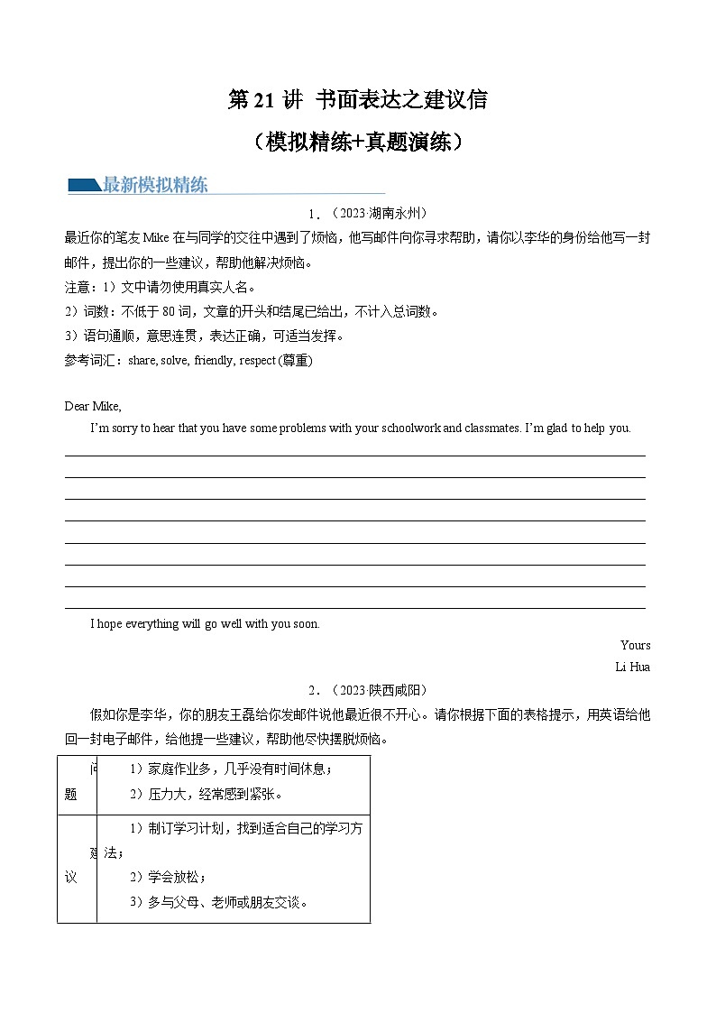 第21讲 书面表达之建议信（练习）-2024年中考英语一轮复习讲练测（全国通用）（原卷版）第1页