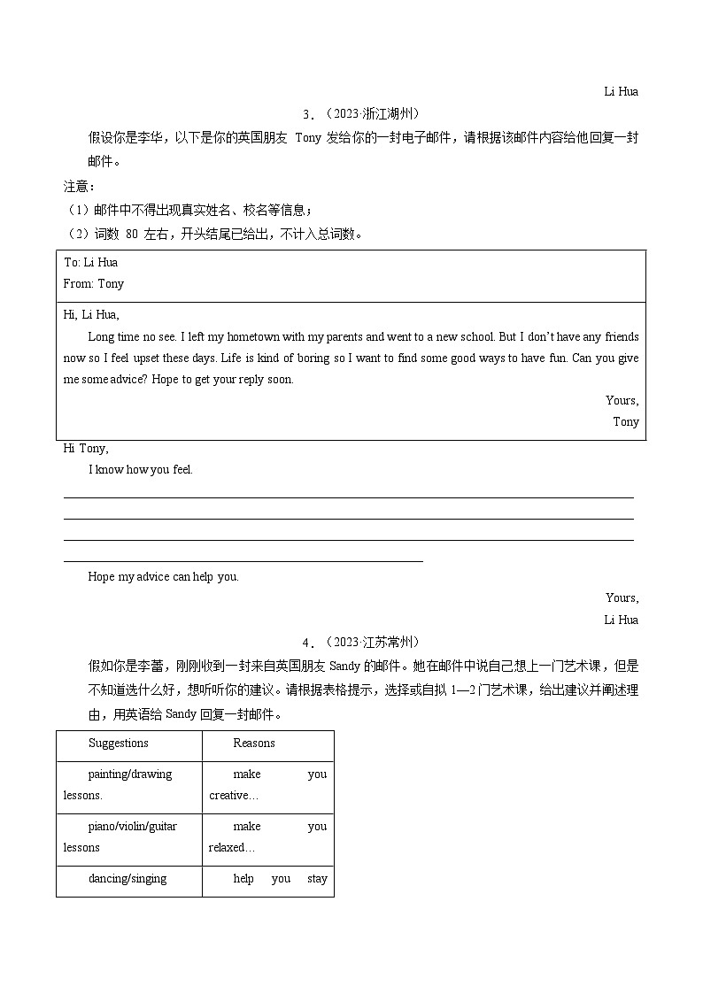 第21讲 书面表达之建议信（练习）-2024年中考英语一轮复习讲练测（全国通用）（原卷版）第3页