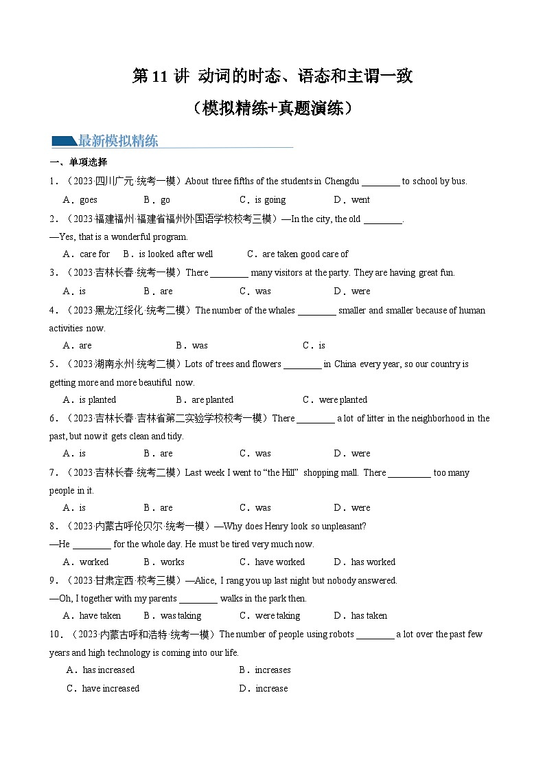 第11讲 动词的时态、语态和主谓一致（练习）-2024年中考英语一轮复习讲练测（全国通用）（原卷版）第1页