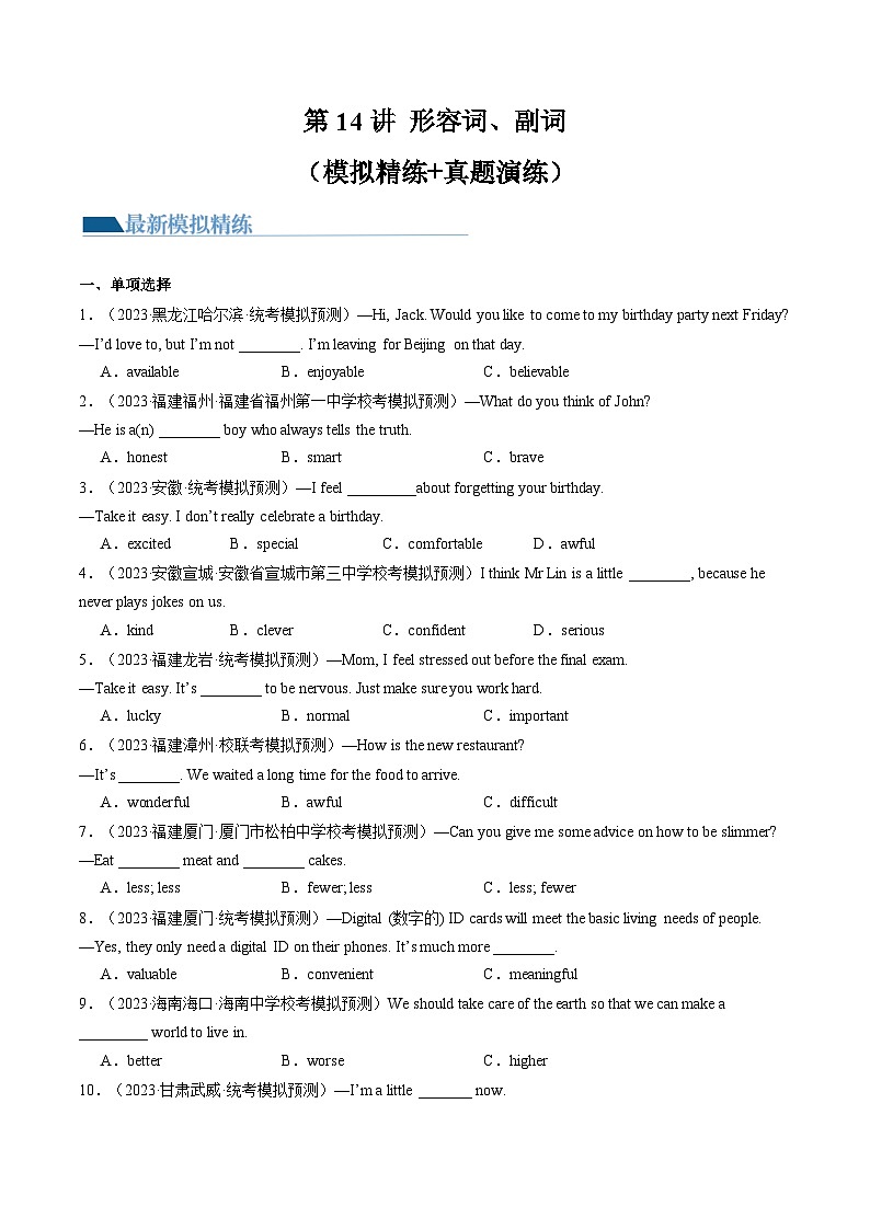 第14讲 形容词、副词（练习）-2024年中考英语一轮复习讲练测（全国通用）（原卷版）第1页