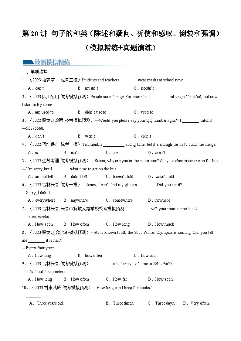 第20讲 句子的种类（陈述句、疑问句、祈使句、感叹句、倒装句、强调句）（练习）-2024年中考英语一轮复习讲练测（全国通用）（原卷版）第1页