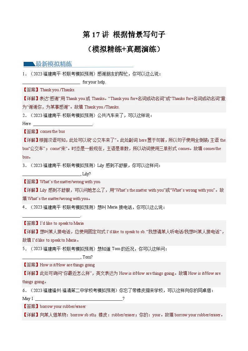 第17讲 根据情景写句子（练习）-2024年中考英语一轮复习讲练测（全国通用）（解析版）第1页