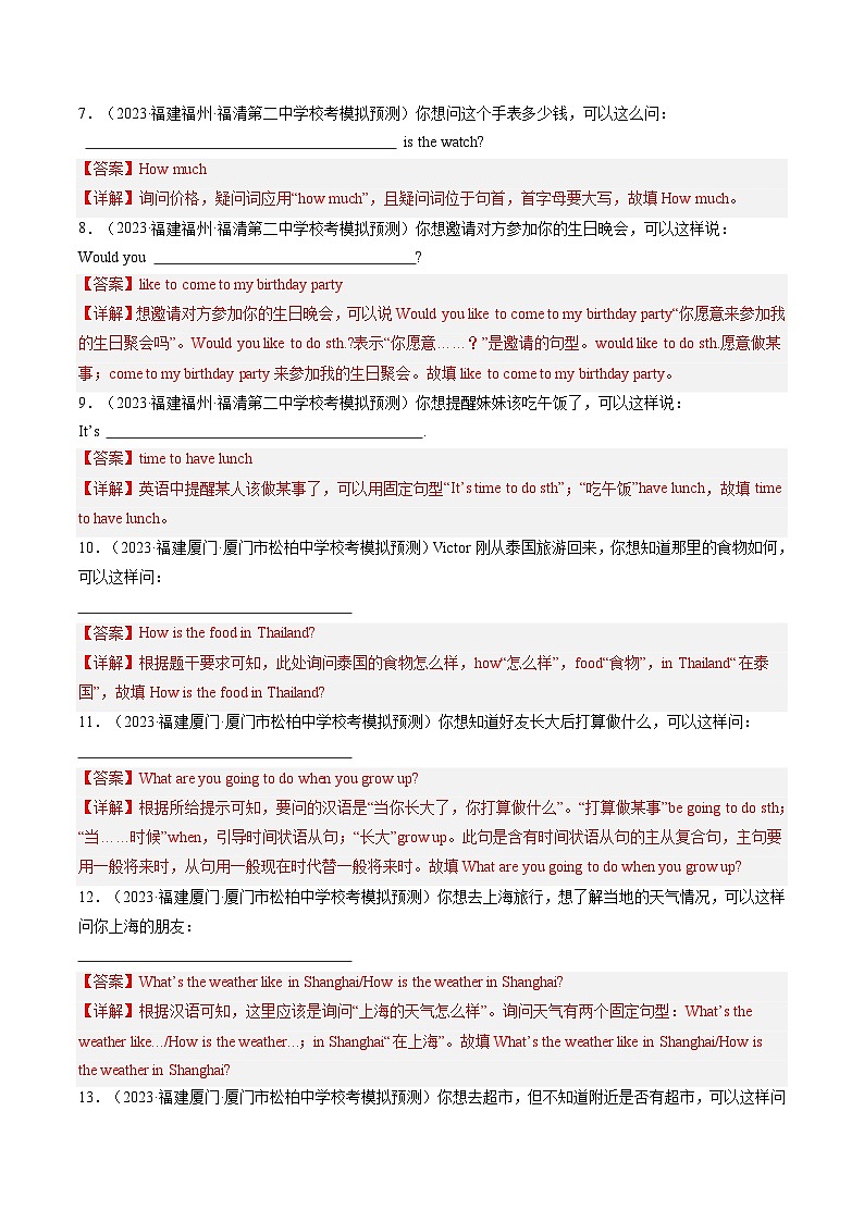 第17讲 根据情景写句子（练习）-2024年中考英语一轮复习讲练测（全国通用）（解析版）第2页