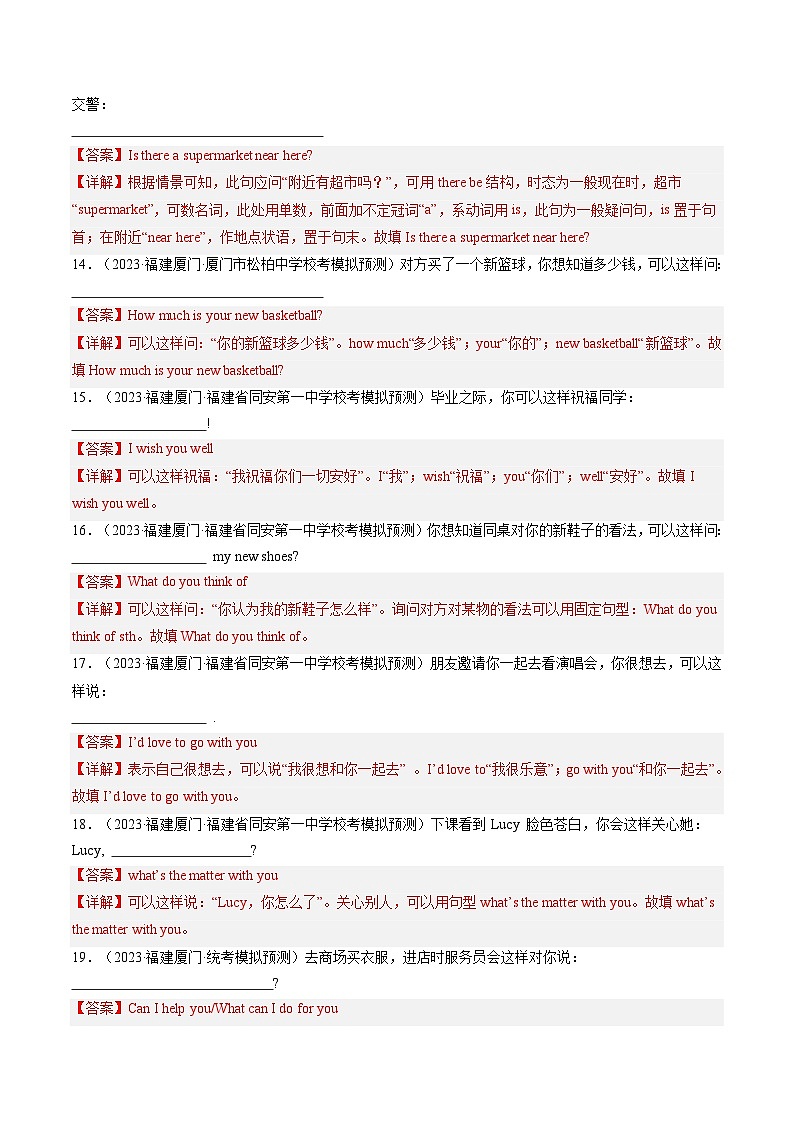 第17讲 根据情景写句子（练习）-2024年中考英语一轮复习讲练测（全国通用）（解析版）第3页