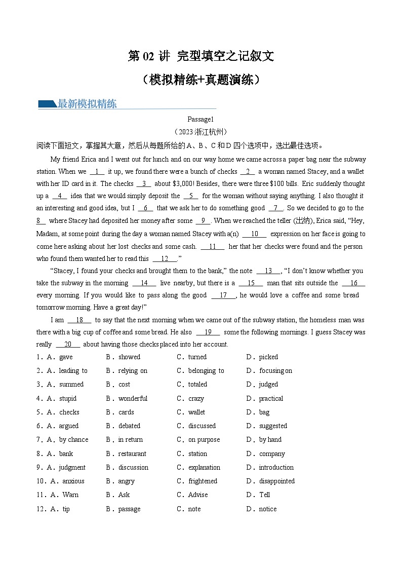 第02讲 完形填空之记叙文（练习）-2024年中考英语一轮复习讲练测（全国通用）（解析版）第1页
