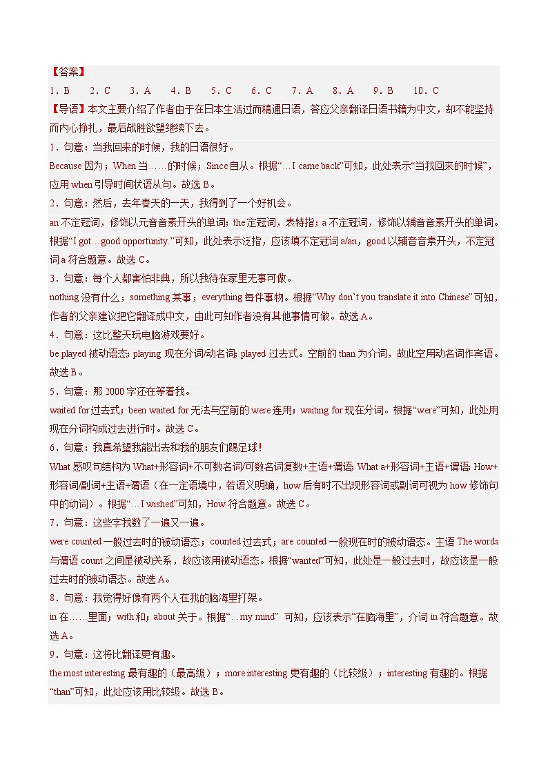 第07讲 语法选择（练习）-2024年中考英语一轮复习讲练测（全国通用）（解析版）第2页