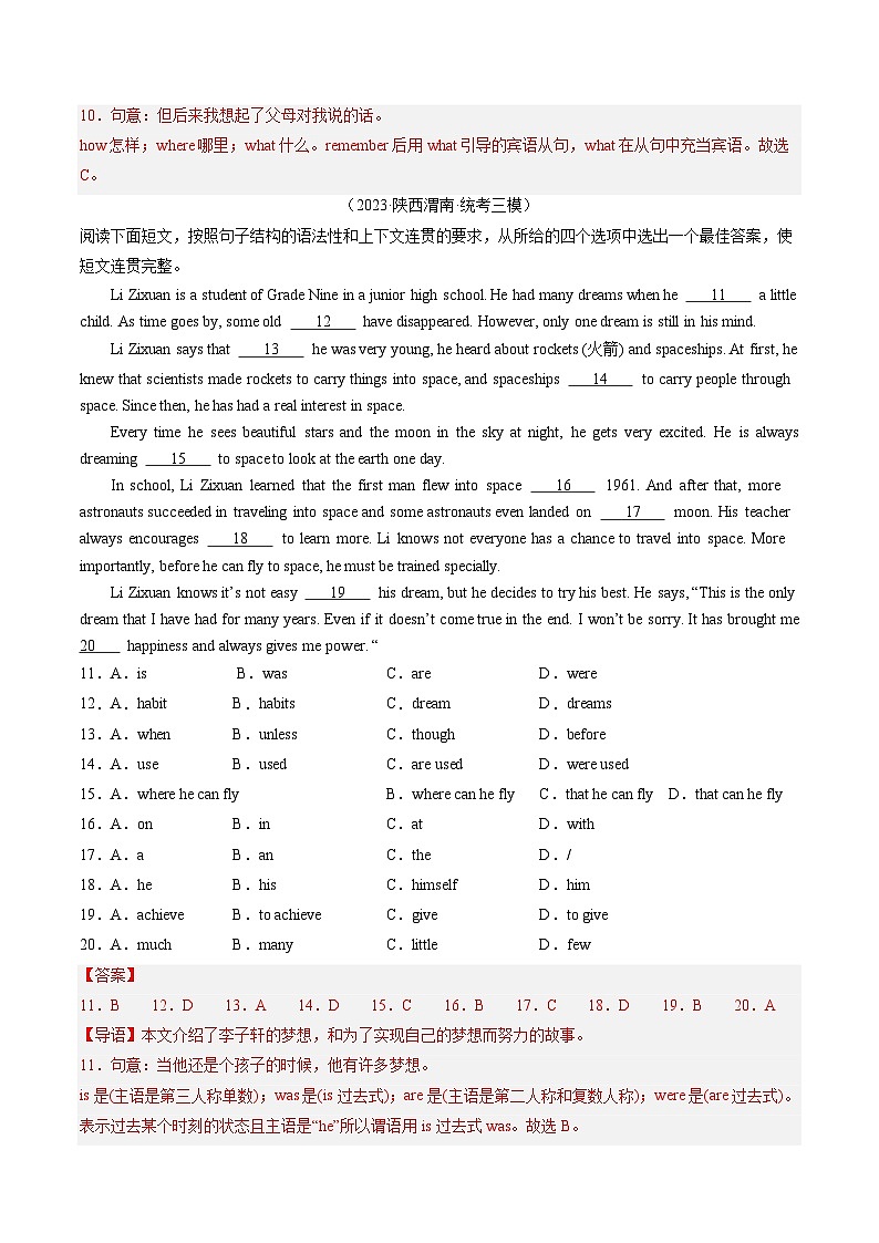 第07讲 语法选择（练习）-2024年中考英语一轮复习讲练测（全国通用）（解析版）第3页