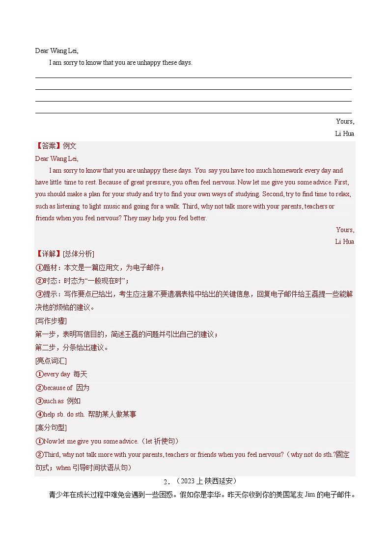 第21讲 书面表达之建议信（练习）-2024年中考英语一轮复习讲练测（全国通用）（解析版）第3页