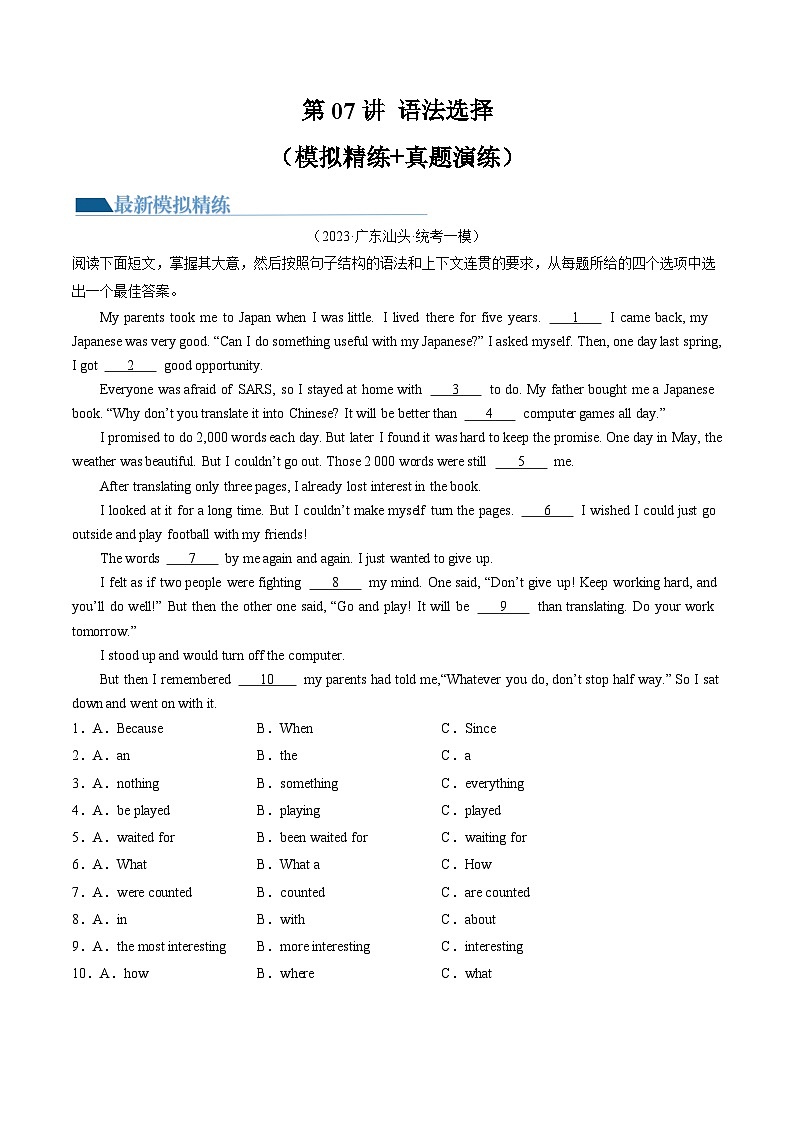 第07讲 语法选择（练习）-2024年中考英语一轮复习讲练测（全国通用）（原卷版）第1页