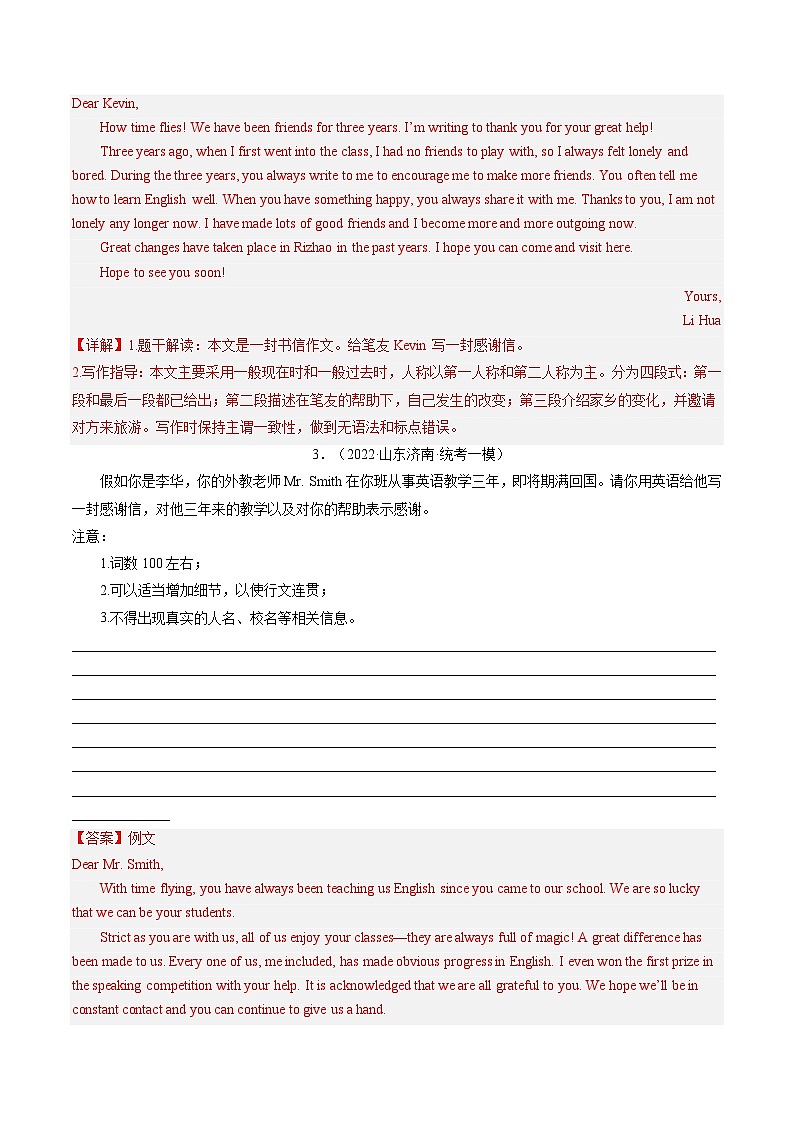 第20讲 书面表达之感谢信（练习）-2024年中考英语一轮复习讲练测（全国通用）（解析版）第3页