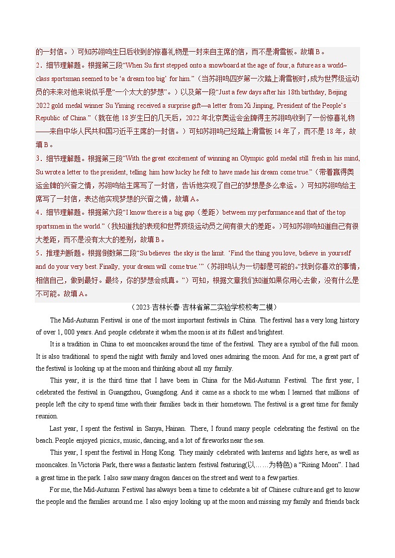 第04讲 阅读理解之判断正误（练习）-2024年中考英语一轮复习讲练测（全国通用）（解析版）第2页