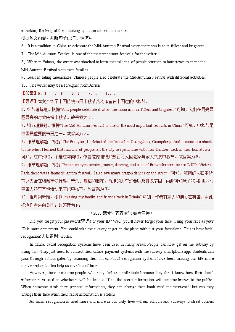 第04讲 阅读理解之判断正误（练习）-2024年中考英语一轮复习讲练测（全国通用）（解析版）第3页