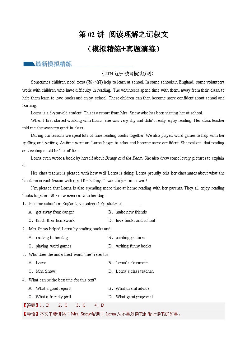 第04讲 阅读理解之记叙文（练习）-2024年中考英语一轮复习讲练测（全国通用）（解析版）第1页