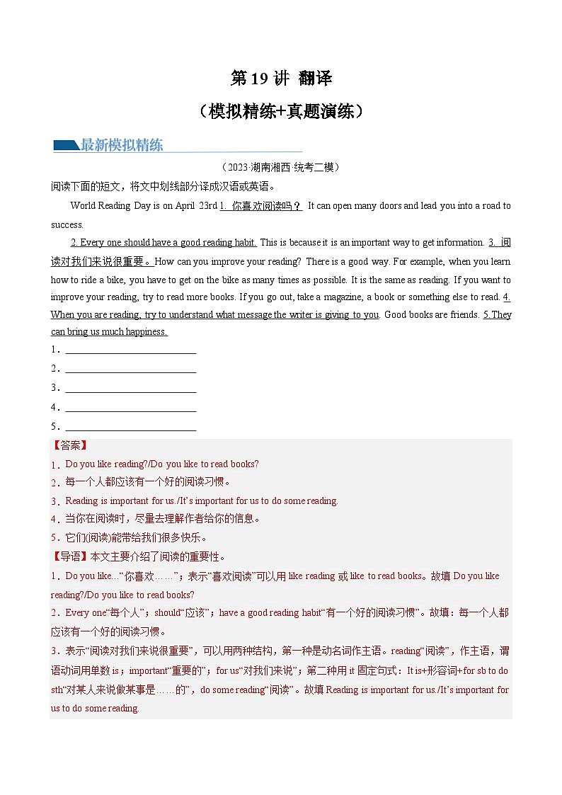 第19讲 翻译（练习）-2024年中考英语一轮复习讲练测（全国通用）（解析版）第1页