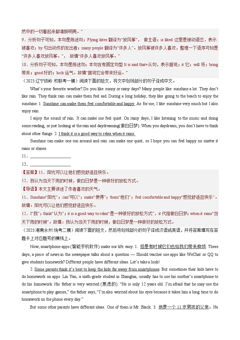第19讲 翻译（练习）-2024年中考英语一轮复习讲练测（全国通用）（解析版）第3页