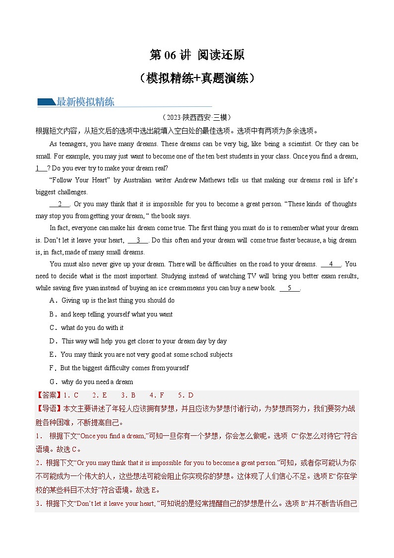 第06讲 阅读还原（练习）-2024年中考英语一轮复习讲练测（全国通用）（解析版）第1页