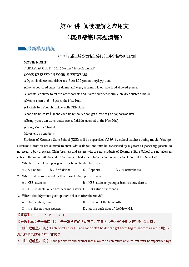 第04讲 阅读理解之应用文（练习）-2024年中考英语一轮复习讲练测（全国通用）（解析版）第1页