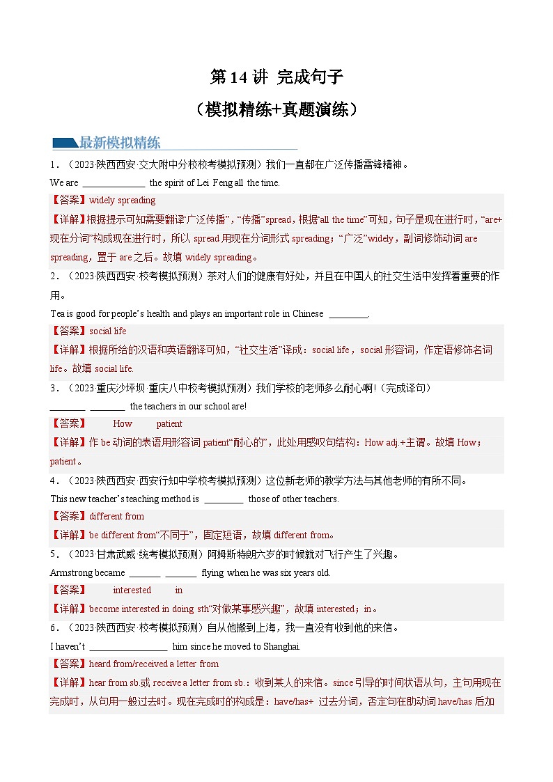 第14讲 完成句子（练习）-2024年中考英语一轮复习讲练测（全国通用）（解析版）第1页