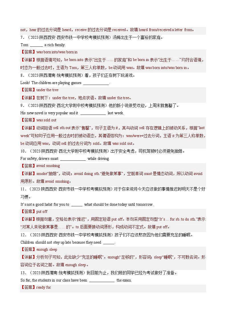 第14讲 完成句子（练习）-2024年中考英语一轮复习讲练测（全国通用）（解析版）第2页