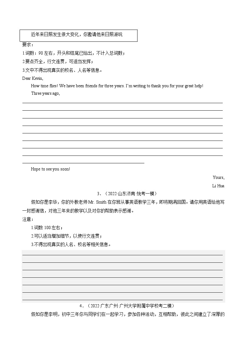 第20讲 书面表达之感谢信（练习）-2024年中考英语一轮复习讲练测（全国通用）（原卷版）第2页