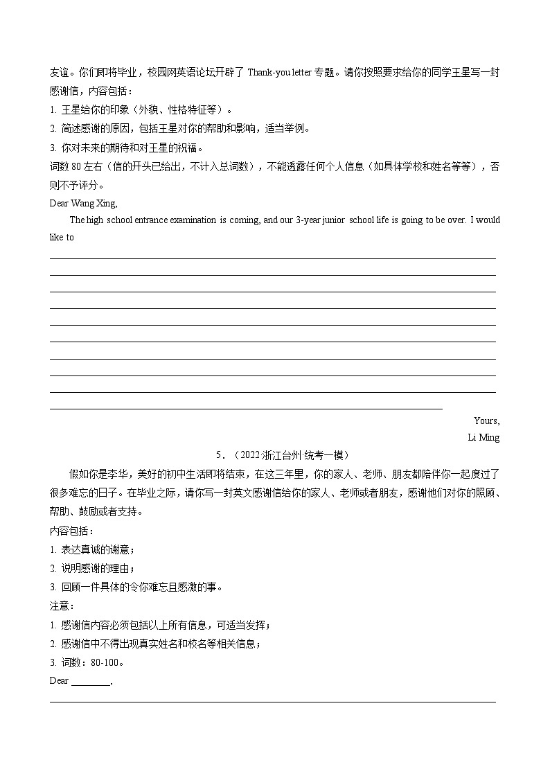 第20讲 书面表达之感谢信（练习）-2024年中考英语一轮复习讲练测（全国通用）（原卷版）第3页