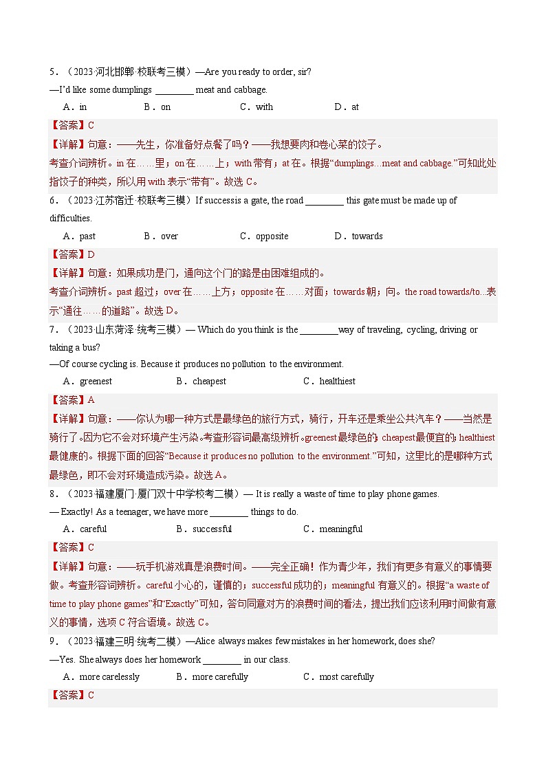 第01讲 单项选择（练习）-2024年中考英语一轮复习讲练测（全国通用）（解析版）第2页