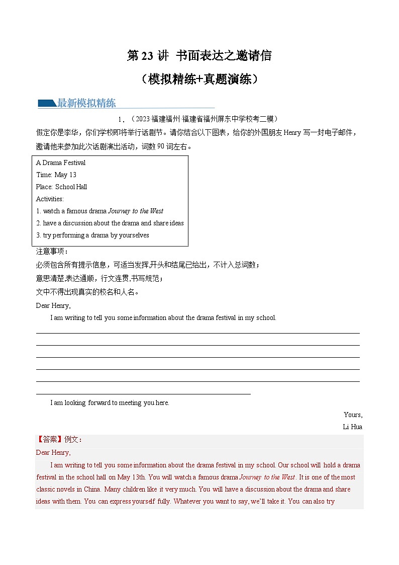 第23讲 书面表达之邀请信（练习）-2024年中考英语一轮复习讲练测（全国通用）（解析版）第1页