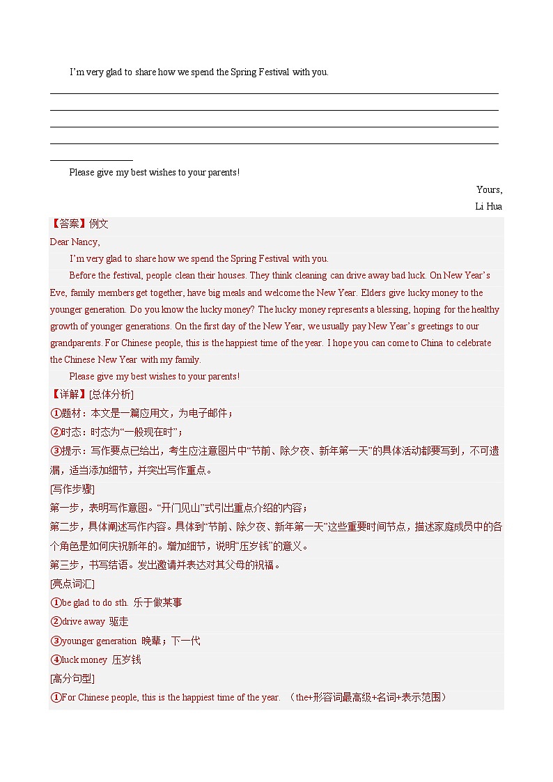 第23讲 书面表达之邀请信（练习）-2024年中考英语一轮复习讲练测（全国通用）（解析版）第3页