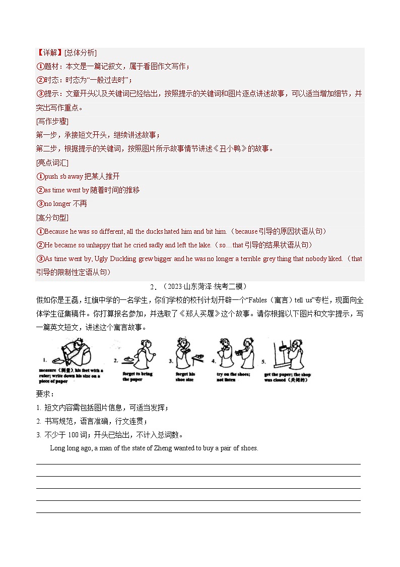 第27讲 书面表达之图画作文（练习）-2024年中考英语一轮复习讲练测（全国通用）（解析版）第2页